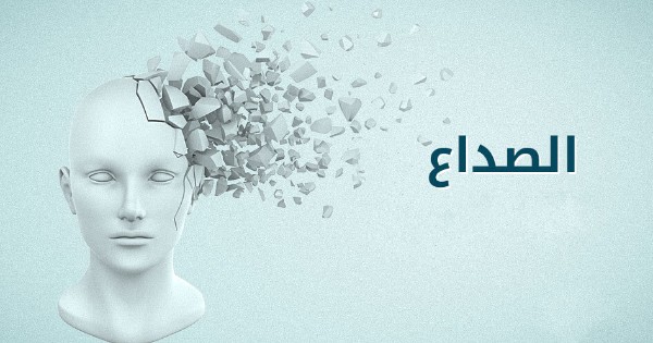 حل مشكلة الصداع المزمن بدون مسكنات