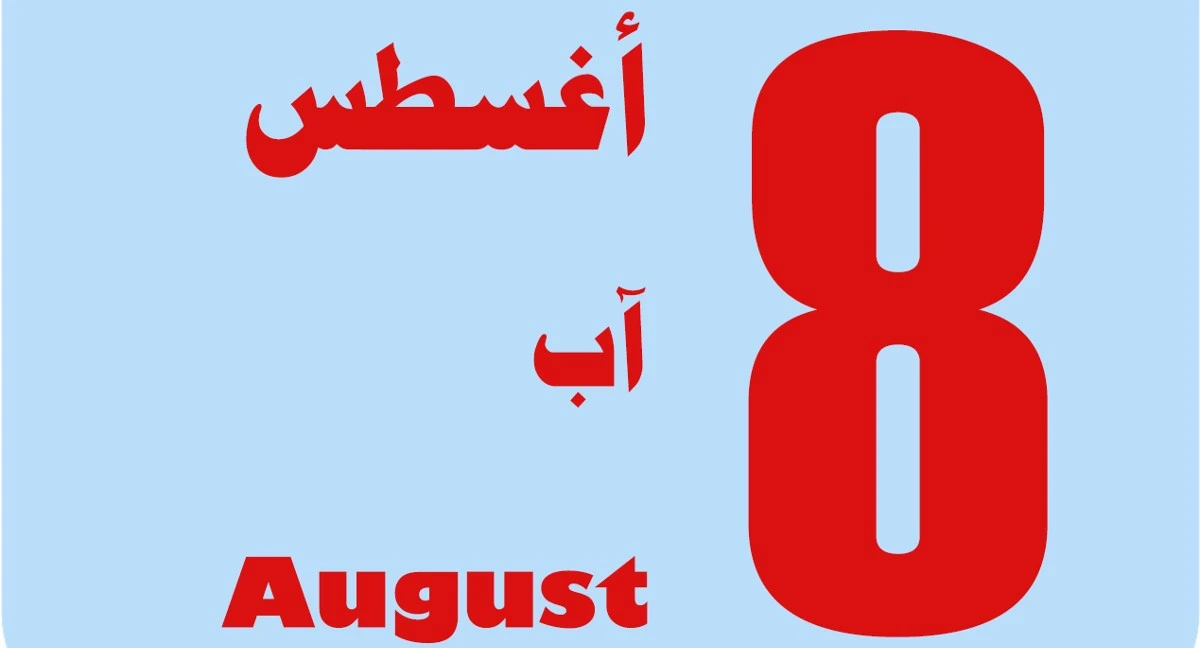 مميزات مواليد أبراج شهر أغسطس 8 برج الأسد وبرج العذراء