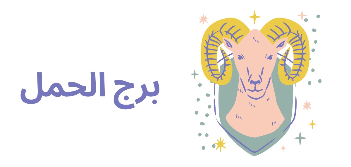 عيوب رجال ونساء أبراج شهر أبريل