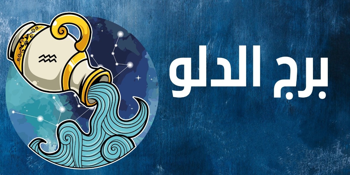 مميزات رجال ونساء أبراج شهر فبراير