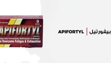 دواعي استعمال دواء ابيفورتيل APIFORTYL المكمل الغذائي