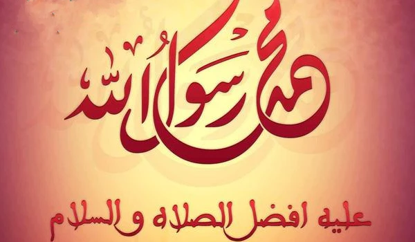 مسجات الصلاة على النبي