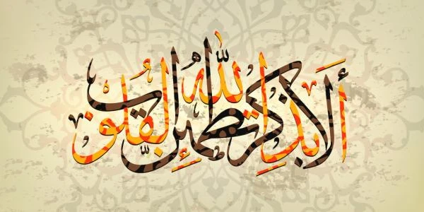 اقتباسات دينية مكتوبة