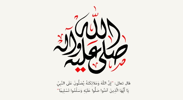 مسجات الصلاة على النبي يوم الجمعة للفيس بوك والانستغرام