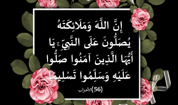 مسجات الصلاة على النبي يوم الجمعة