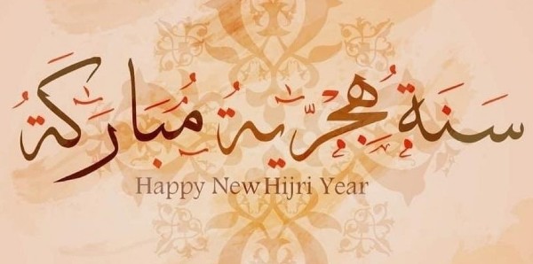 تهنئة راس السنة الهجرية