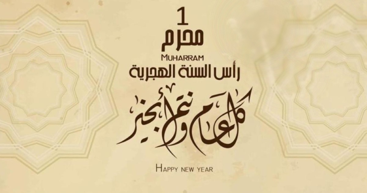 تهنئة راس السنة الهجرية