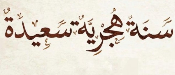 تهنئة بالمولد النبوي الشريف