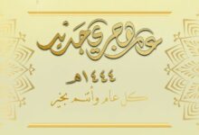 صور تهنئة رأس السنة الهجرية