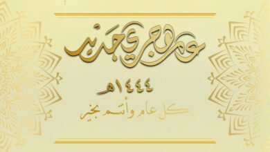 صور تهنئة رأس السنة الهجرية