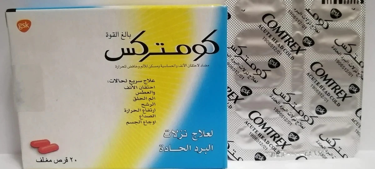 دواعي استعمال كومتركس Comtrex