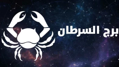 توقعات برج السرطان للرجل والمرأة