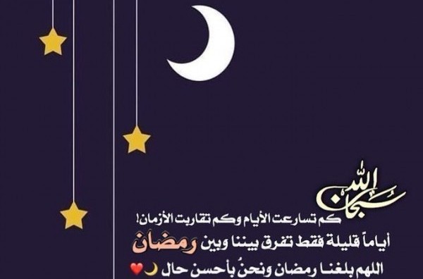 تهنئة بحلول شهر رمضان