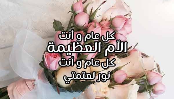 تهنئة عيد الام