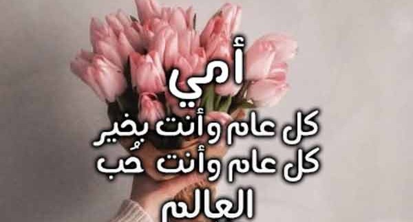 تهنئة عيد الام