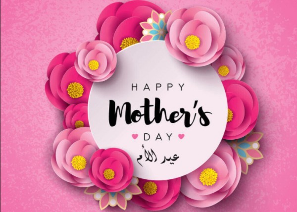 تهنئة عيد الام