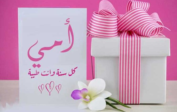 تهنئة عيد الام