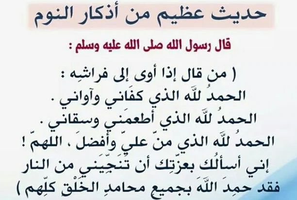 أدعية قبل النوم