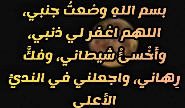 أدعية قبل النوم