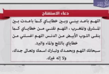 أدعية الاستفتاح عند الصلاة