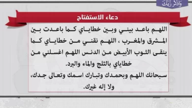 أدعية الاستفتاح عند الصلاة
