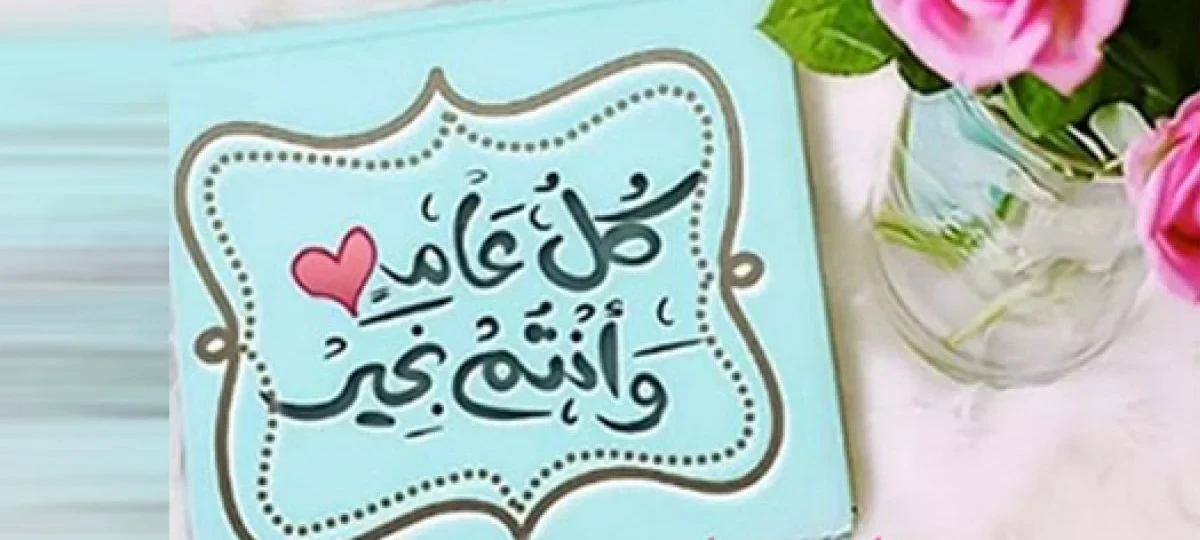 رسائل عيد الفطر للأصدقاء والاحباب والاقارب