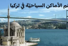 السياحة في تركيا