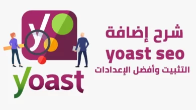 شرح اضافة yoast