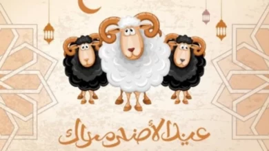 عيد الأضحى