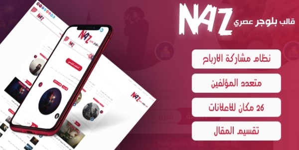قالب ناز النسخة المدفوعة