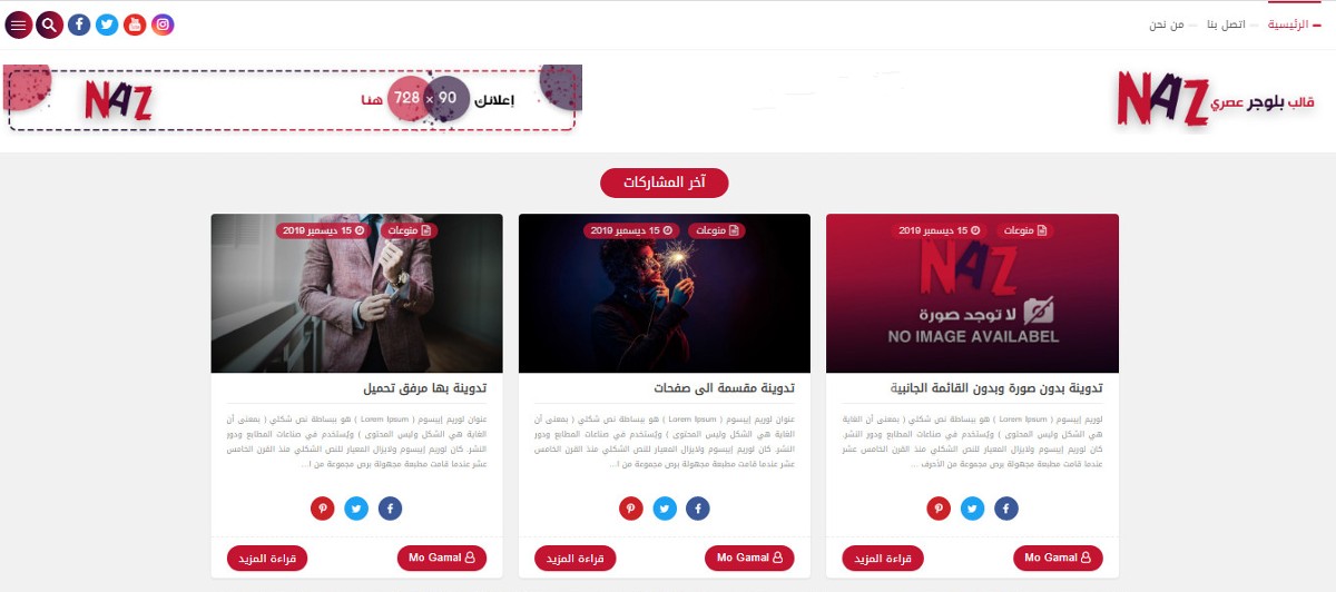 قالب ناز النسخة المدفوعة