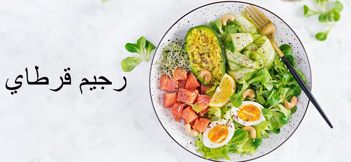 رجيم قرطاي3