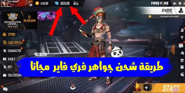 طريقة شحن جواهر فري فاير