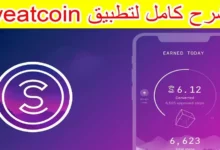كيفية الربح من برنامج المشي بفلوس
