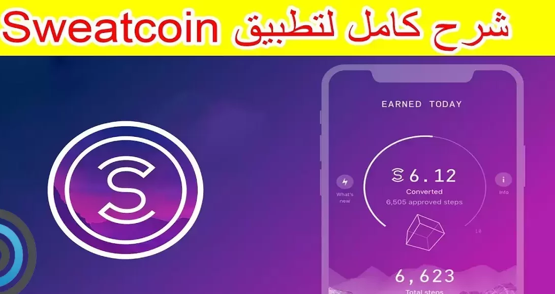 كيفية الربح من برنامج المشي بفلوس