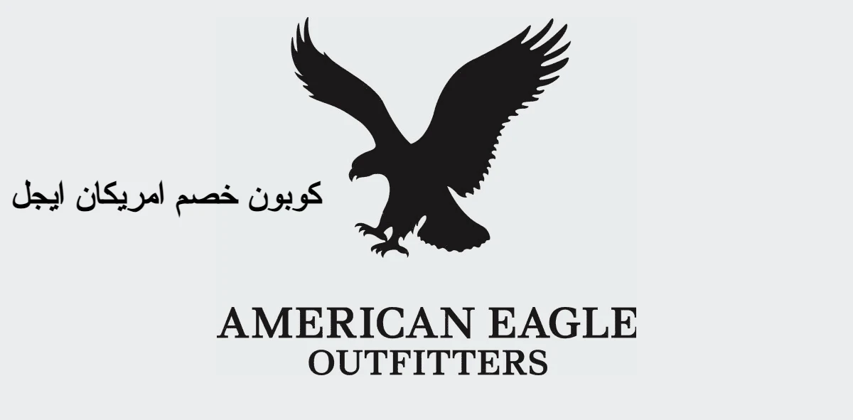 كوبون امريكان ايجل