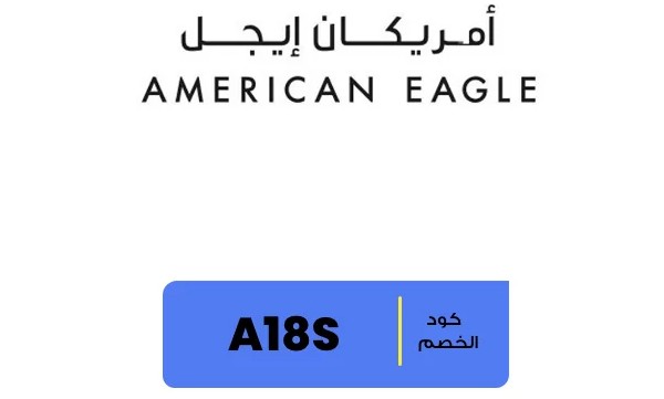 كوبون امريكان ايجل