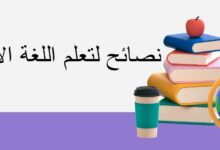 نصائح لتعلم اللغة الالمانية 2