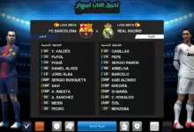 بيس 2013 PES