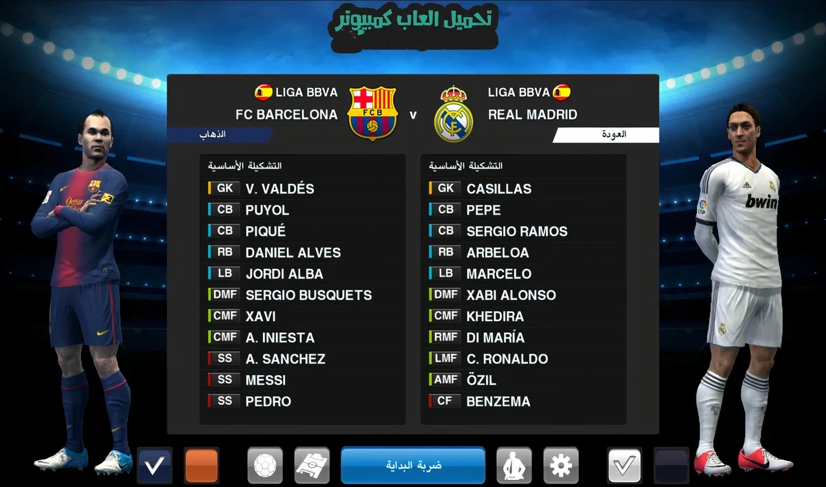 بيس 2013 PES