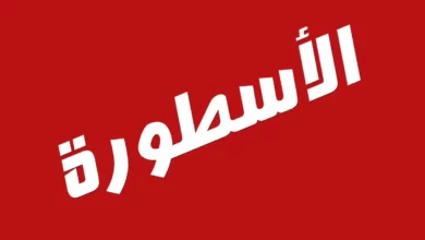 تطبيق الأسطورة