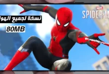 لعبة سبايدر مان1200
