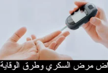 أعراض مرض السكري