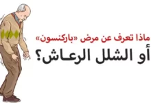 مرض باركنسون