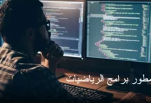 اوسبيلدونغ مطور برامج الرياضيات التقنية في ألمانيا 26 اوسبيلدونغ مطور برامج الرياضيات