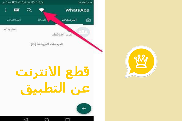 تحميل الواتس الذهبي وقطع الانترنت عنه