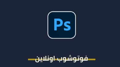 فوتوشوب اون لاين