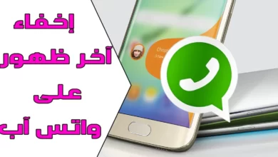 إخفاء الظهور في واتساب2