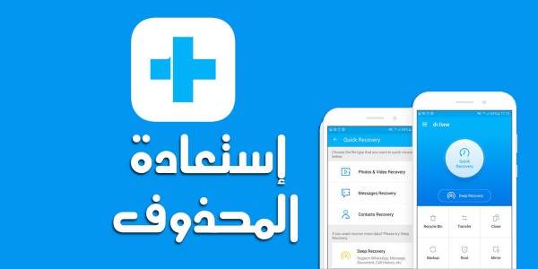 أفضل برنامج استعادة ملفات محذوفة