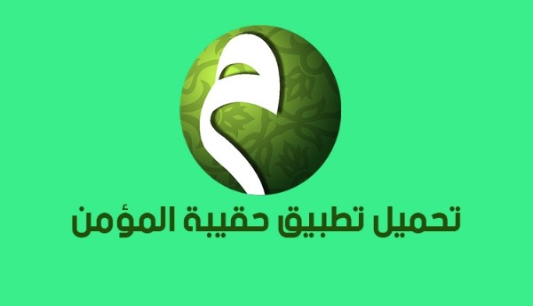 تطبيقات إسلامية